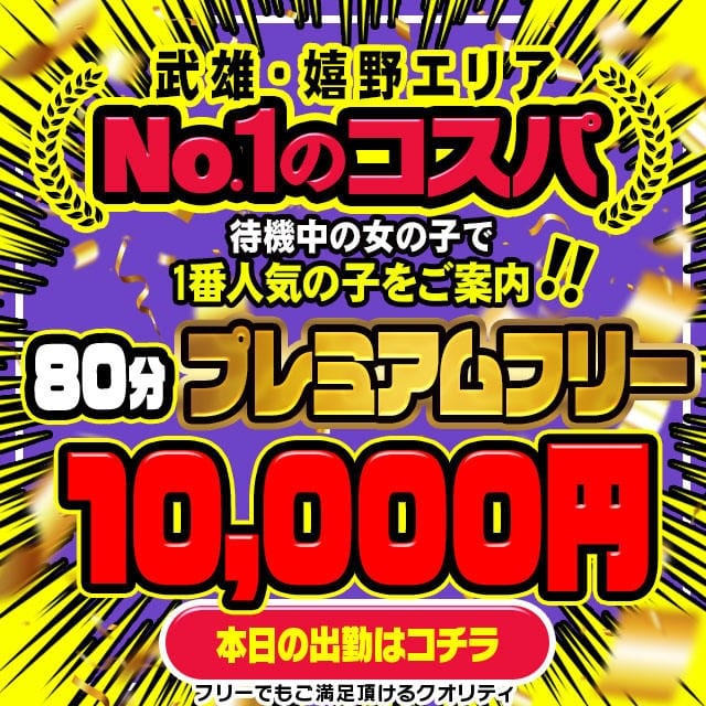 武雄・嬉野人妻デリヘル「デリ夫人」 (武雄温泉発)
