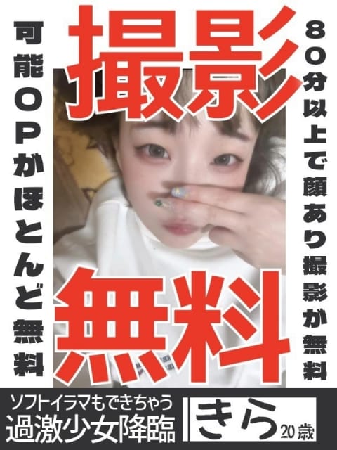 きら 多恋人倶楽部　宇部店 (宇部発)