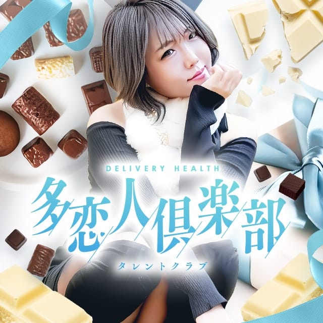 多恋人倶楽部 (山口発)