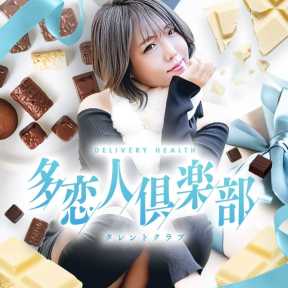 多恋人倶楽部 (山口発)