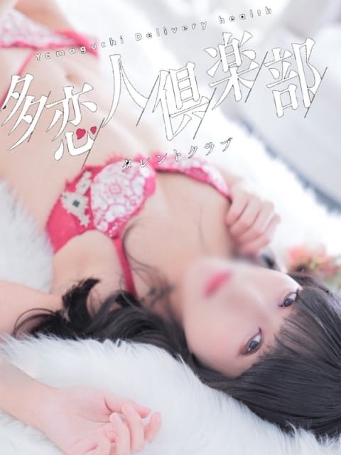 ひより 多恋人倶楽部 (山口発)