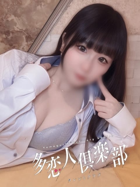 あいり 多恋人倶楽部 (山口発)