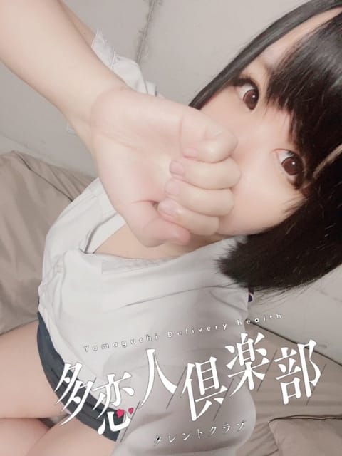 まり 多恋人倶楽部 (山口発)