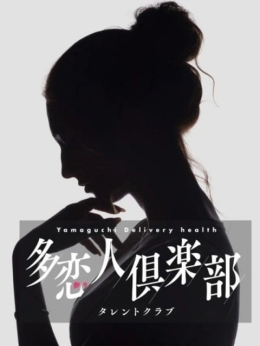 ひな 多恋人倶楽部周南 (徳山発)