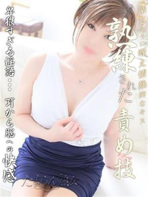 ゆの たまらん熟女 (多治見発)