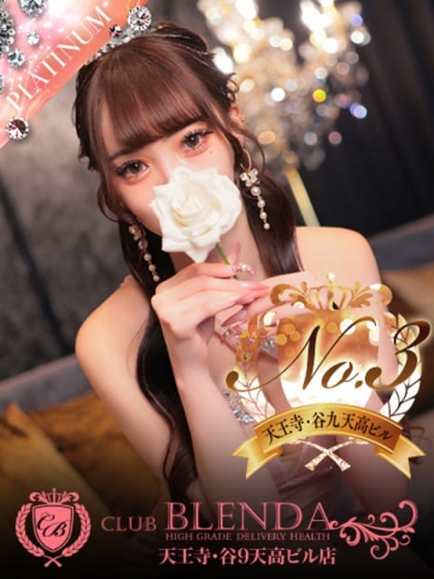 恋夢　ぴゅあ CLUB BLENDA 天王寺・谷9 天高ビル店 (梅田発)