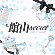 館山secret 館山secret (館山発)