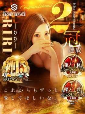 りり 札幌シークレットサービス (札幌・すすきの発)