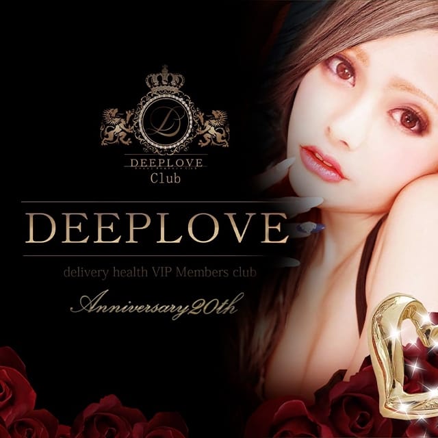 徳島デリヘル　DEEPLOVE (徳島発)