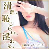 錦糸町人妻セレブリティ (栄町発)