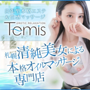 Temis(テミス) Temis(テミス) (白石発)