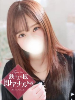 かな☆イチャ好き巨乳美少女☆ 鉄板ギャルの 即アナル伝説 (浜松発)