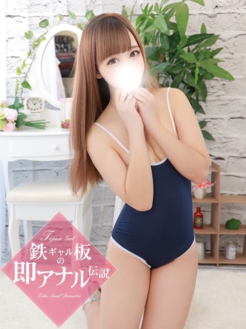 きせき☆スタイル抜群Ecup乳☆ 鉄板ギャルの 即アナル伝説 (掛川発)