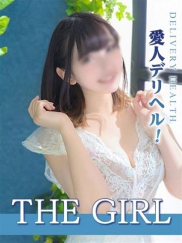 もね THE GIRL (呉発)