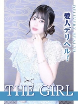 けいこ THE GIRL (呉発)
