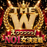 THE W THE W (浦和発)