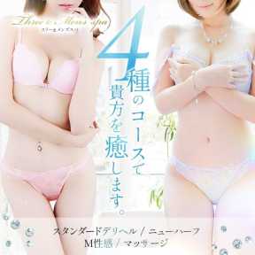 Three&Men’s Spa 河口湖 (富士吉田発)