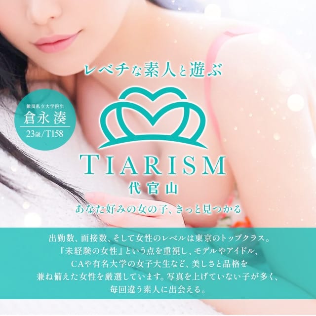 ティアリズム代官山(大塚発)