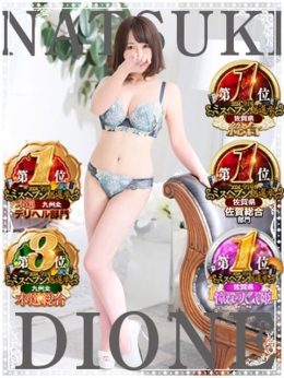 なつき『ガール』 ディオーネ (佐賀発)