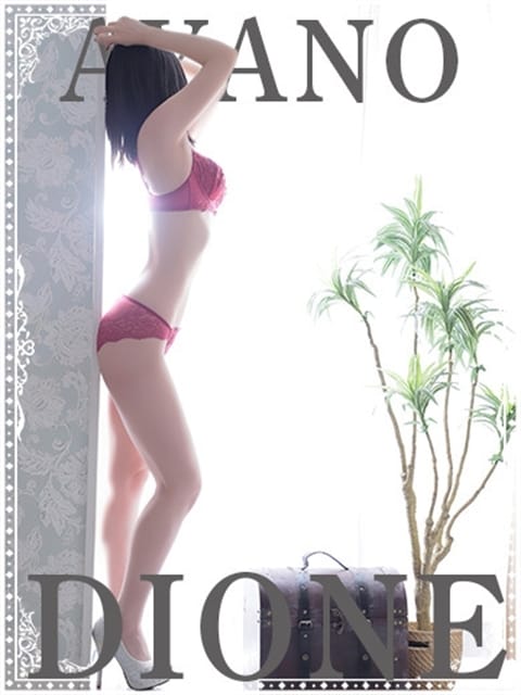 凪あやの『アダルト』 ディオーネ (佐賀発)