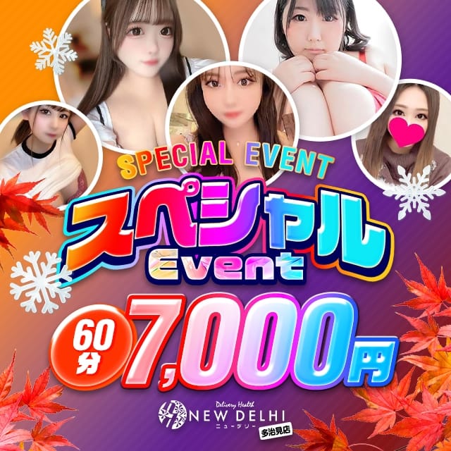 多治見ニューデリー (多治見発)