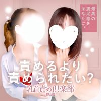 乳首責め倶楽部郡山店 (仙台発)