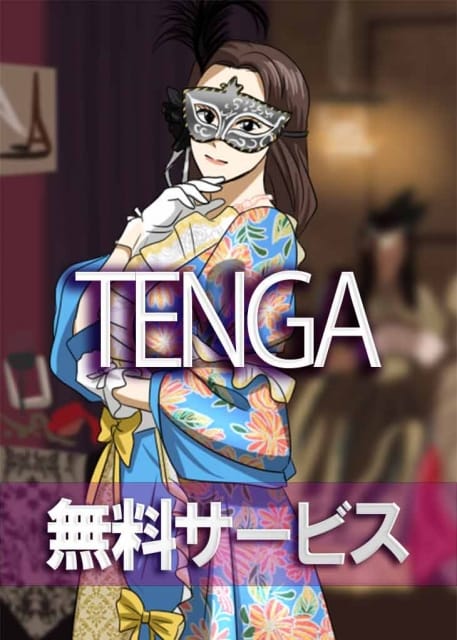 TENGA無料サービス 倶楽部月兎［貴婦人］名古屋店 (名駅・納屋橋発)