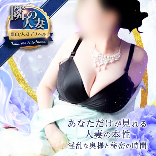 隣の人妻(栄・新栄発)