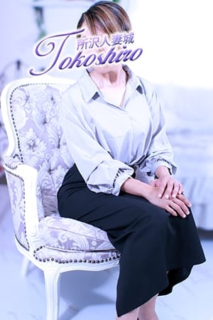古賀 所沢人妻城（モアグループ） (所沢発)