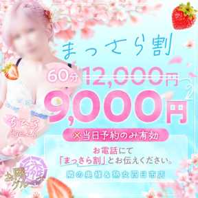 隣の奥様&熟女四日市店 (四日市発)