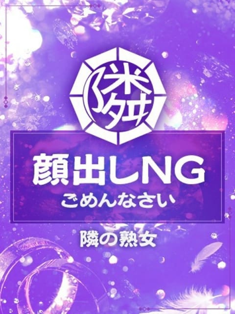 しおん 隣の奥様＆熟女四日市店 (四日市発)
