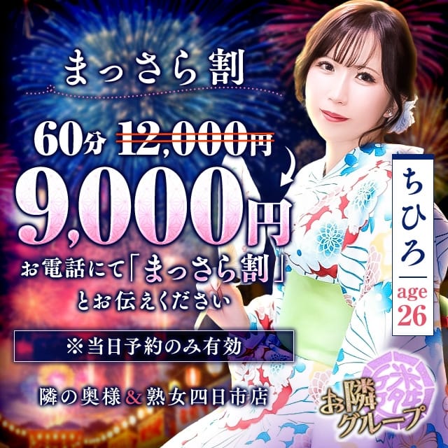 隣の奥様＆熟女四日市店 (四日市発)