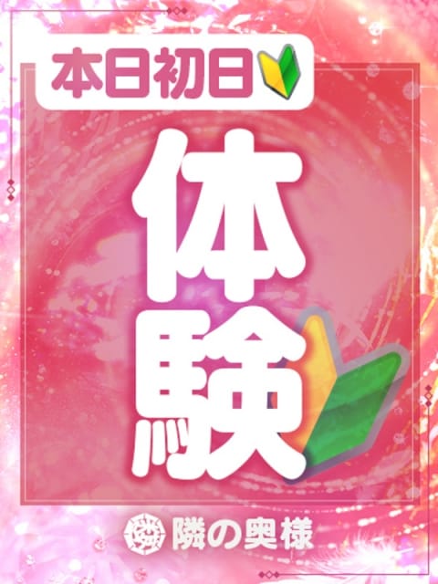 ふう 隣の奥様＆熟女四日市店 (四日市発)