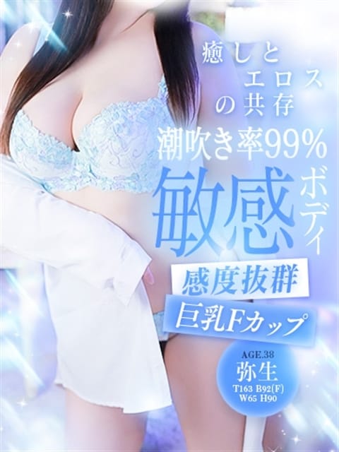 弥生(やよい) 隣の人妻 (郡山発)