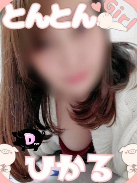 ひかる 激安～ポッチャリ-巨乳専門店～とんとん (徳山発)