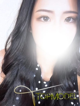 えり トップモデル (名取発)