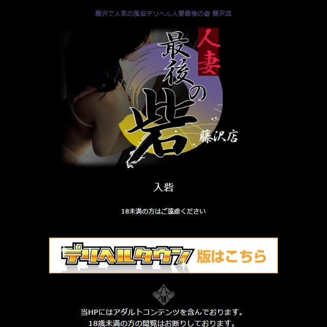 最後の砦 藤沢店