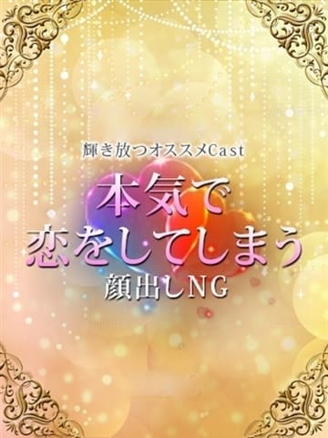 あやみ とろリッチ+「ビッチ美女専門」 (佐野発)