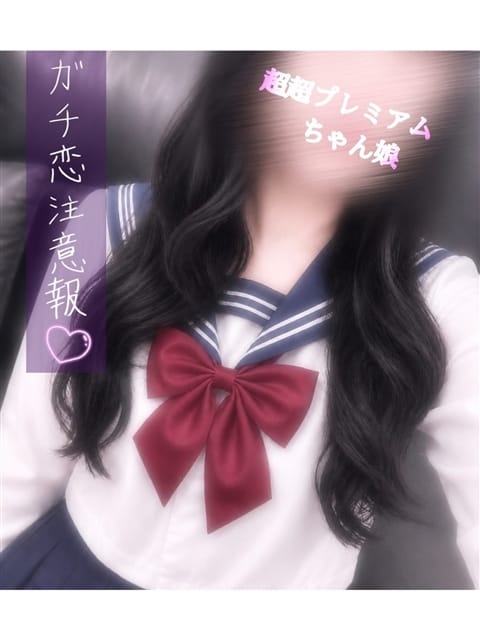 みゆ♡彼女感No1甘えた系美少女 富山インターちゃんこ (富山発)