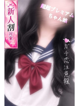 みゆ♡彼女感No1甘えた系美少女 富山インターちゃんこ (滑川発)
