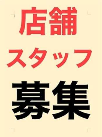 スタッフ募集☆ 豊橋豊川ちゃんこ (豊橋発)