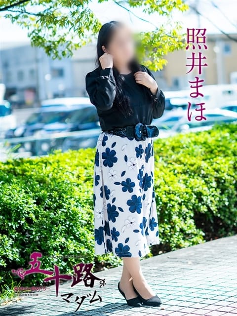 照井 まほ 五十路マダム 福知山店（カサブランカグループ） (福知山発)