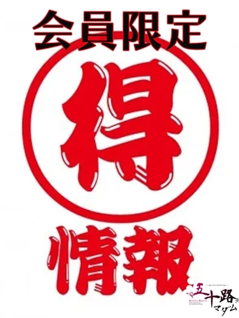 会員登録お得情報！ 五十路マダム 福知山店（カサブランカグループ） (福知山発)