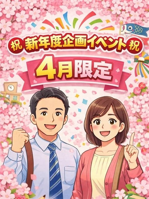 祝新年度企画！４月限定イベント 五十路マダム 福知山店（カサブランカグループ） (福知山発)