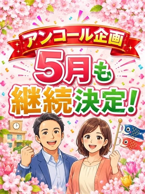 祝新年度企画！４月限定イベント 五十路マダム 福知山店（カサブランカグループ） (福知山発)