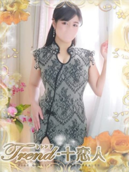 藤木 十恋人~トレンド~ (大塚発)