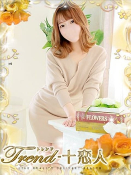 青葉 十恋人~トレンド~ (大塚発)