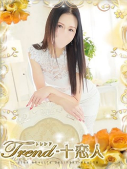 一条 十恋人~トレンド~ (鶯谷発)