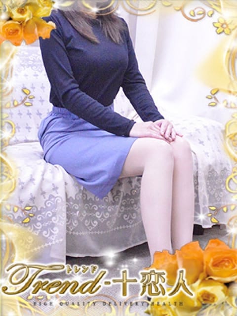 小谷 十恋人～トレンド～ (大塚発)