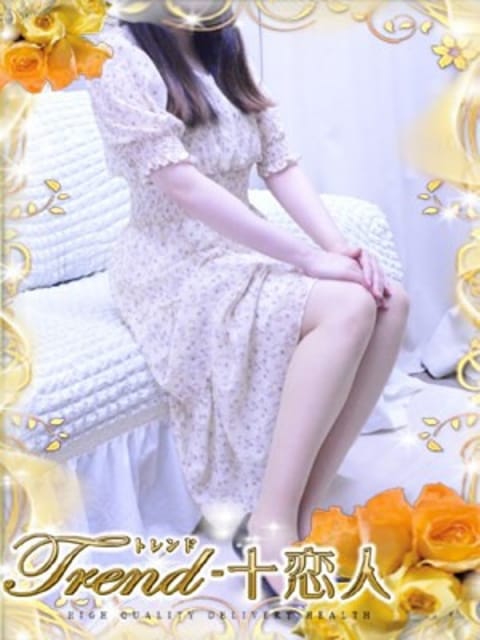 川上 十恋人～トレンド～ (大塚発)